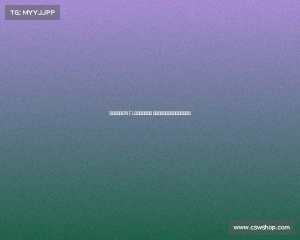 热刺球场成为NFL伦敦赛固定场地 每年举办两场比赛提升赛事影响力